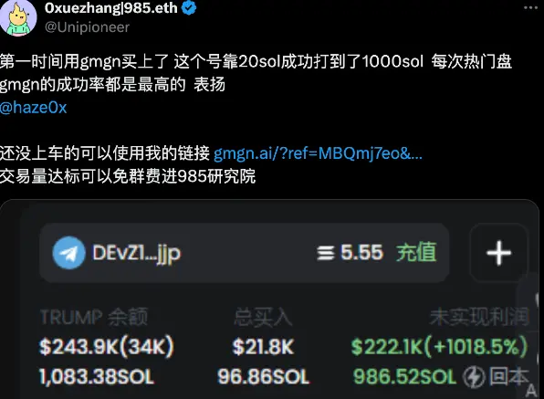 GMGN为何能成为TRUMP这“泼天富贵”的受益者?