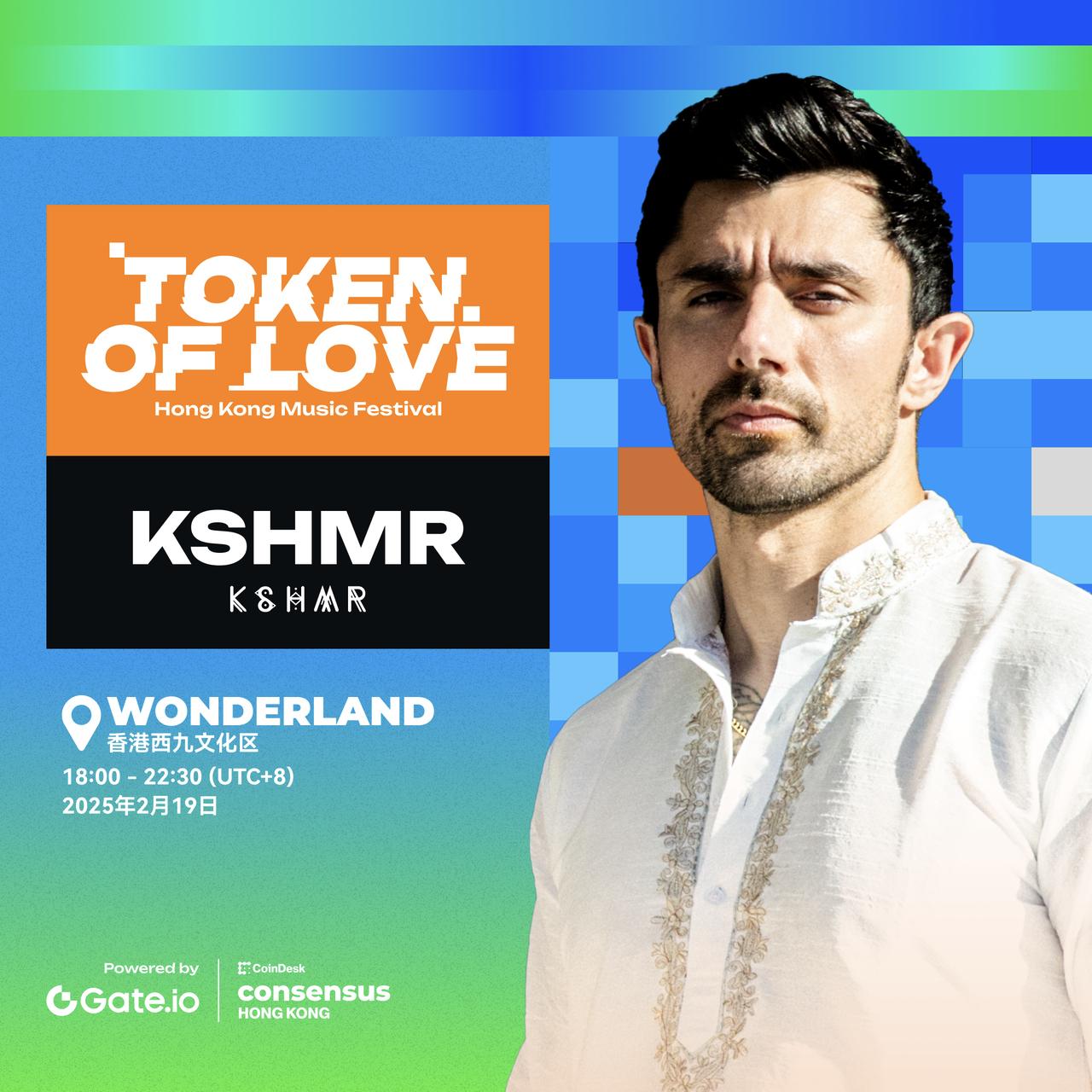 Gate.io重磅独家冠名Token of Love香港音乐节,邀请KSHMR等国际大牌艺人隆重登场