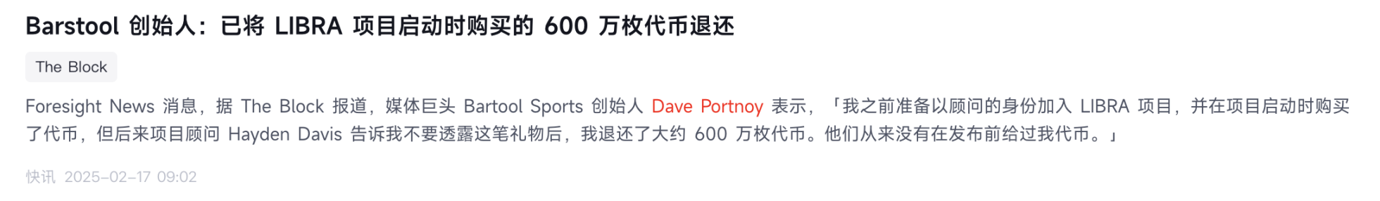 内幕操作收割超1亿美元,LIBRA与MELANIA背后为同一团队