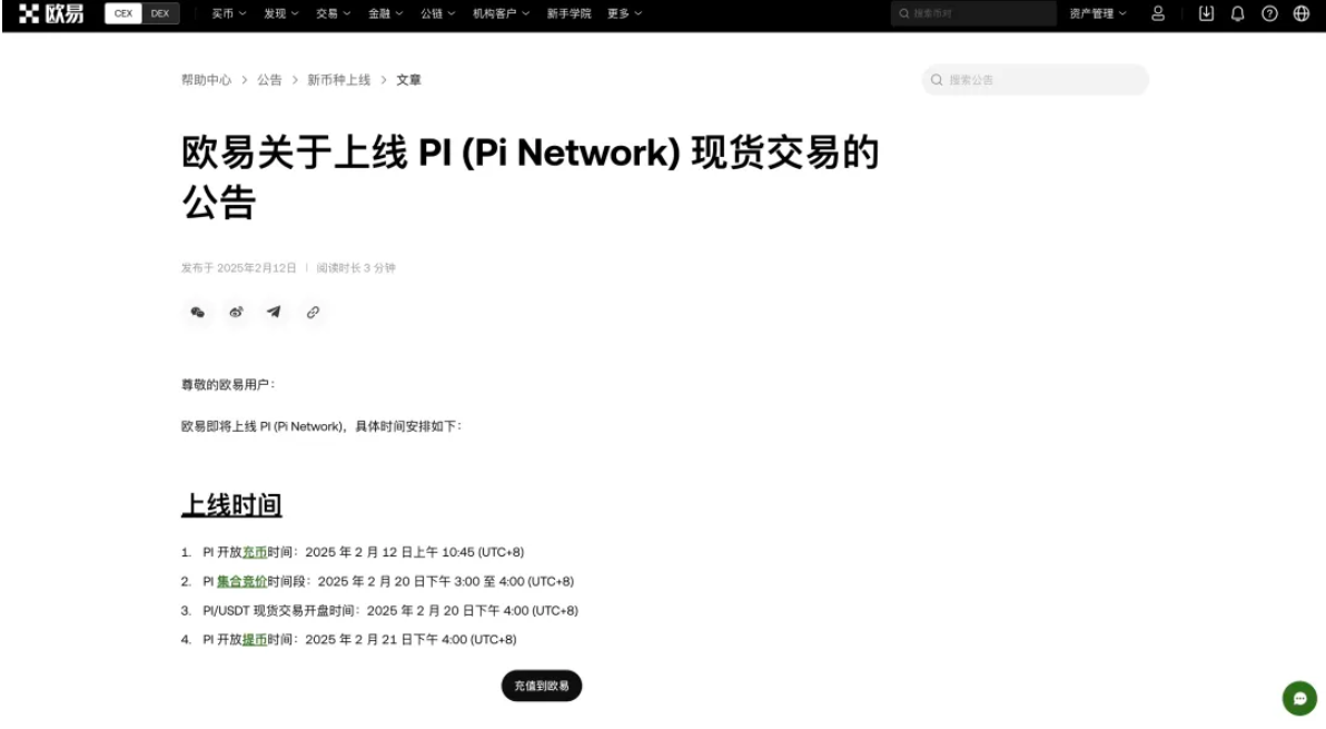 Pi即将上线OKX交易所,到底是不是传销币?
