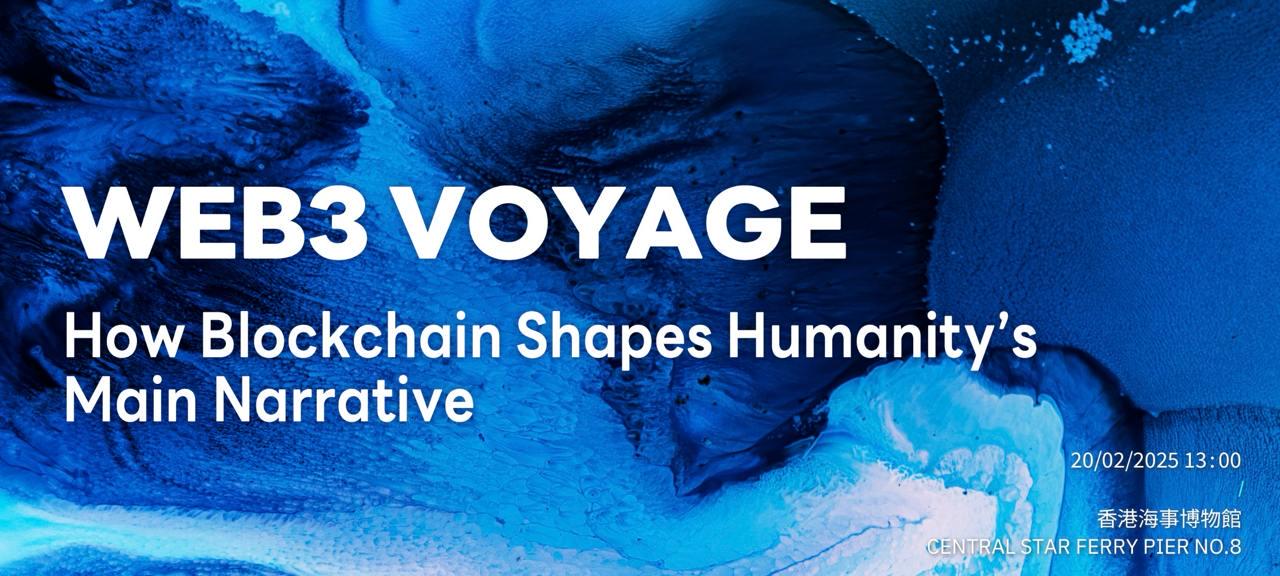 HashKey Chain「Web3 Voyage」前夕:全球Web3 OG汇聚香港