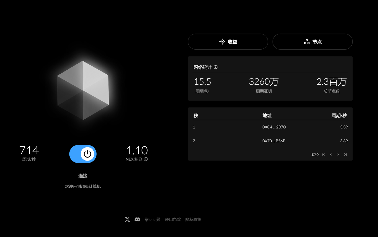 下一个Grass? Nexus的网页挖矿机制有何亮点?
