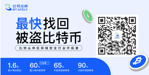 加密资产安全问题频繁,如何追回被盗比特币?