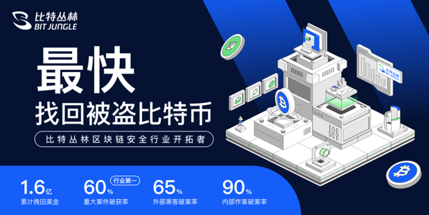 加密资产安全问题频繁,如何追回被盗比特币?