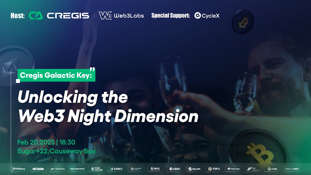 “Cregis Galactic Key:Unlocking the Web3 Night Dimension”活动圆满落幕,共探Web3未来新图景