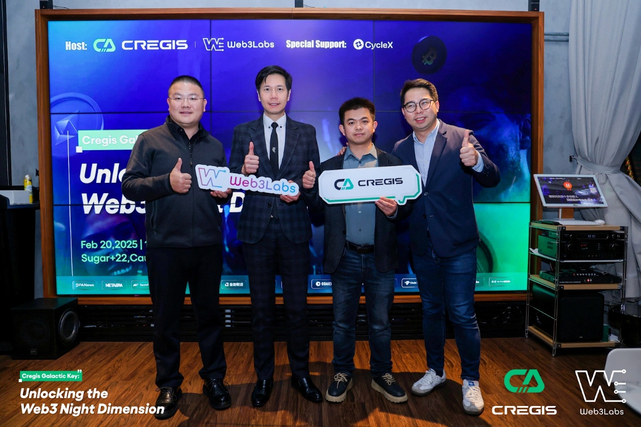“Cregis Galactic Key:Unlocking the Web3 Night Dimension”活动圆满落幕,共探Web3未来新图景