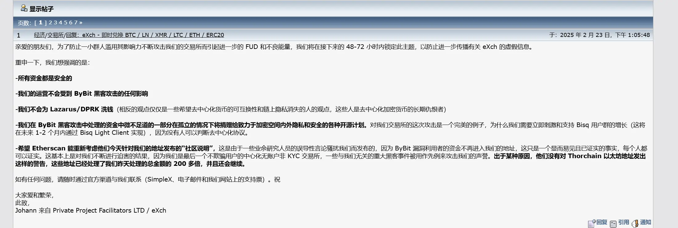 混币平台成洗钱温床?深扒Bybit遭黑事件中“逆行者”eXch