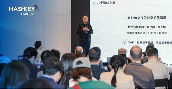 HashKey Chain Web3 Voyage大会圆满落幕,开启技术革新与金融革命的交汇时刻
