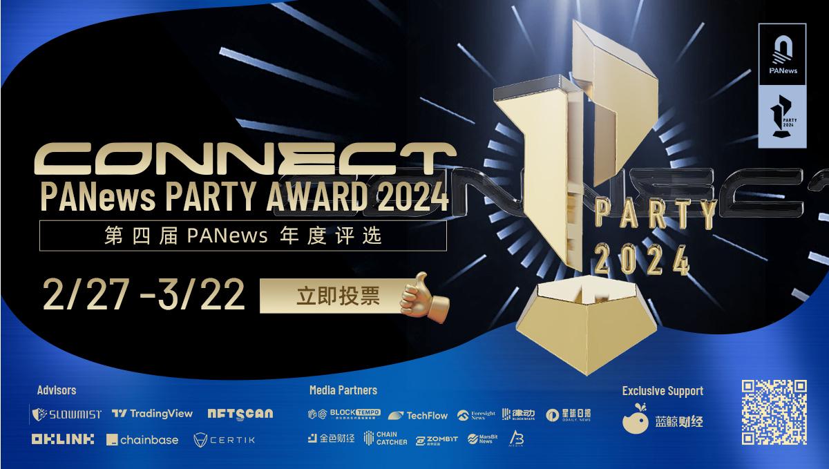 第四届年度评选暨 RTY AWARD 2024 开启投票!